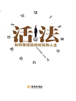 cover image of 活法